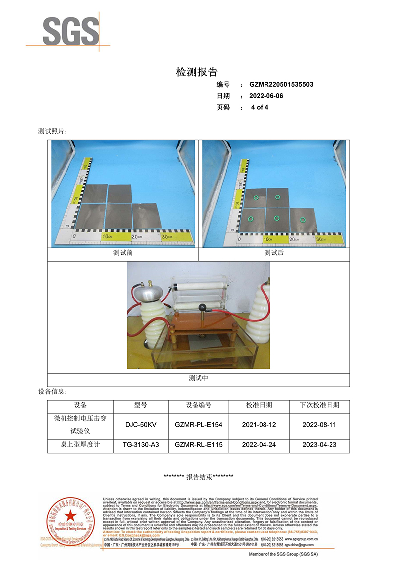 092715054954_0SGS檢測報告-電氣強(qiáng)度和擊穿電壓_4.jpg