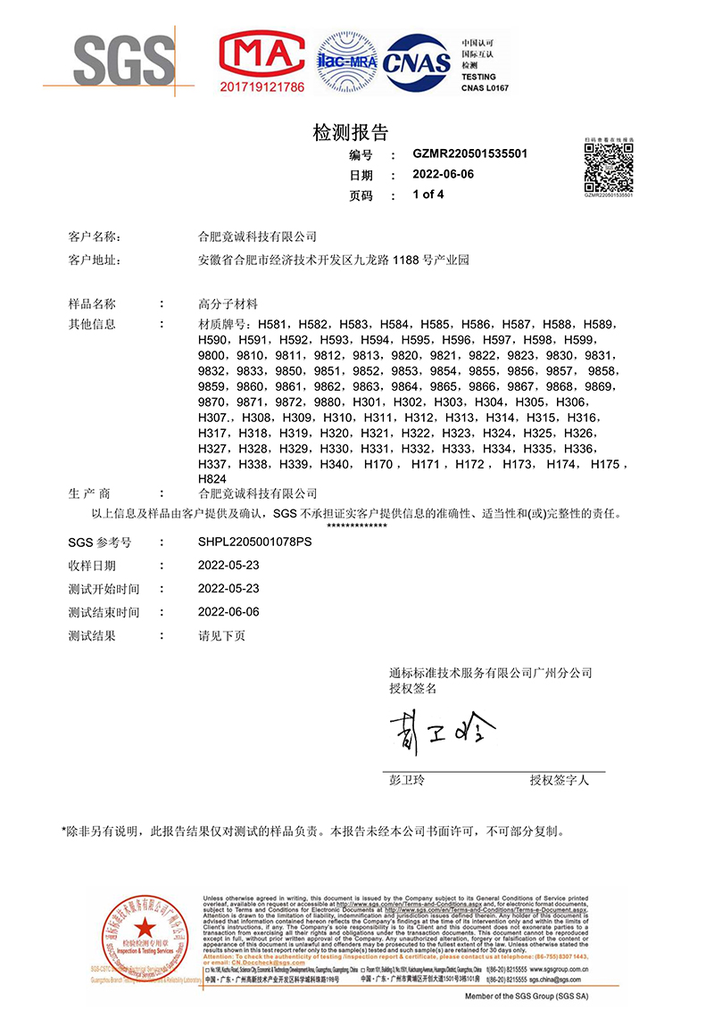 092715211483_0SGS檢測(cè)報(bào)告-表面電阻和表面電阻率_1.jpg