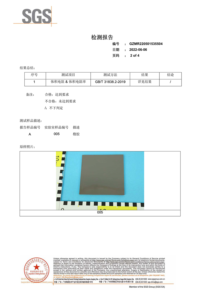 092715252279_0SGS檢測報(bào)告-體積電阻和體積電阻率_2.jpg